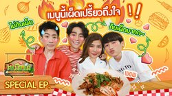OffGun Mommy Taste Special: Force