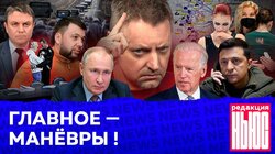 ГЛАВНОЕ — МАНЁВРЫ!: Редакция. News: война новой эры, скандал с фигуристками, чиновник в «Доме-2»