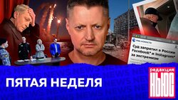 ПЯТАЯ НЕДЕЛЯ: «Редакция.News»