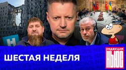 ШЕСТАЯ НЕДЕЛЯ: «Редакция.News»