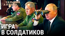 Россия-Украина. Игра в солдатиков