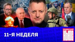 11-Я НЕДЕЛЯ: «Редакция.News»