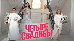 Выпуск 32. Свадьба с морскими деликатесами VS Классическая свадьба