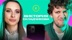 КОНТАКТЫ в телефоне Вики Складчиковой: Руслан Белый, Денис Дорохов, Родион Газманов, Артем Винокур