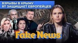 Соловьев отправляет украинцев на войну, а RT выдумывает флешмоб европейцев против санкций