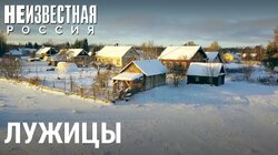 Лужицы: газ вместо народа