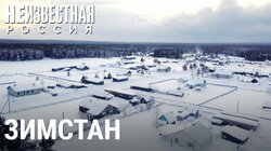 Зимстан против реформ