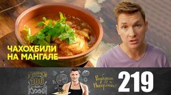 Выпуск 219
