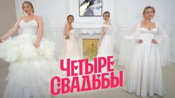 Выпуск 42. Свадьба на берегу моря VS Классическая свадьба. Спецвыпуск 2