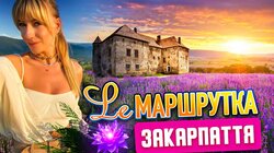 Закарпаття