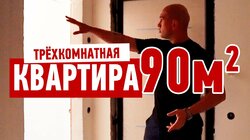 РЕМОНТ КВАРТИРЫ В НОВОСТРОЙКЕ. ОТЗЫВ ЗАКАЗЧИКА #515
