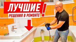 ЛУЧШИЕ РЕШЕНИЯ В РЕМОНТЕ КВАРТИРЫ-1 #3