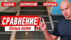 РЕМОНТ КВАРТИРЫ СВОИМИ РУКАМИ. СРАВНЕНИЕ ТЁПЛЫХ ПОЛОВ #97