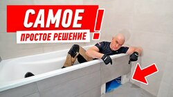 РЕМОНТ ВАННОЙ КОМНАТЫ СВОИМИ РУКАМИ. САМОЕ ПРОСТОЕ РЕШЕНИЕ! #135