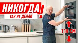 САМЫЕ ГЛУПЫЕ ОШИБКИ ПО КУХНЕ #191