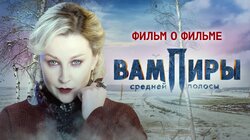 Фильм о фильме