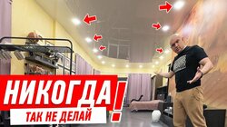 НИКОГДА НЕ ДЕЛАЙ ОСВЕЩЕНИЕ КВАРТИРЫ СВОИМИ РУКАМИ!!! (НУ, ПОКА НЕ ПОСМОТРИШЬ...) #535