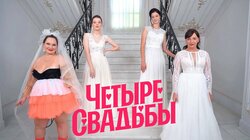 Выпуск 49. Свадьба в стиле рустик VS Свадьба в стиле Горько