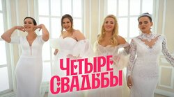 Выпуск 23. Свадьба в стиле рустик VS Свадьба с сюрпризом