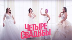 Выпуск 8. Свадьба в замке VS Народная свадьба