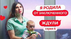 Выпуск 06. Вероника Шапарева, 30 лет, Иваново