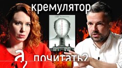 Страшная тайна московских палачей / А почитать новый роман Саши Филипенко?