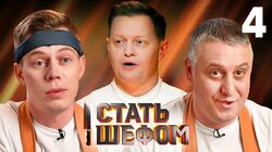 Выпуск 4