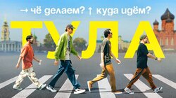 Тула