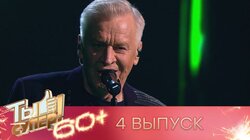 Выпуск 4
