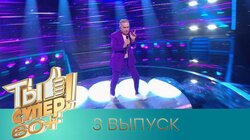 Выпуск 3