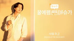 슙디의 돌아온 꿀에펨