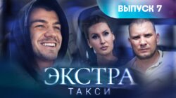 Выпуск 7