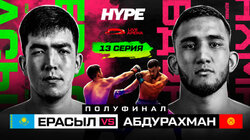 Бой 1/2 финала Абдурахман vs Ерасыл. Драка Залика. Регби