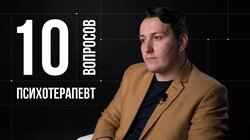 Геннадий Тарасов. Психолог-психотерапевт