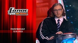 Полуфинал