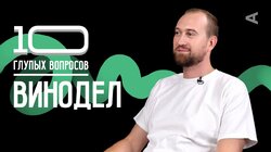 Винодел | Михаил Николаев