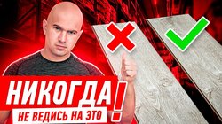 САМЫЙ ДИКИЙ РАЗВОД НА НАПОЛЬНЫХ ПОКРЫТИЯХ! #546