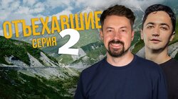 Мирзализаде и Широков