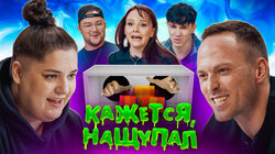 #3: Алексей Столяров, Нюта, Наташа Гасанханова, Левский и Саня Быков