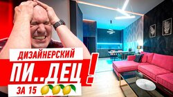 ДИЗАЙНЕРСКИЙ ПИ..ДЕЦ ЗА 15 ЛИМОНОВ #250