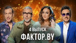 Выпуск 4 | Кастинг