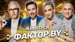 Выпуск 4 | Кастинг