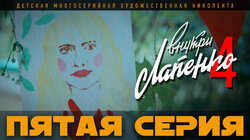 5 серия