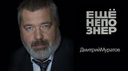 Муратов: крутая Политковская, защита Кадырова, большая война
