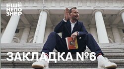Закладка #6: секреты живописи, тайны деревьев, история медицины