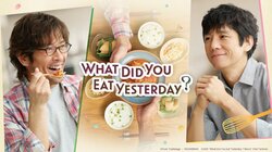 What Did You Eat Yesterday? The Movie
