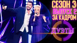 ЗА КАДРОМ - 3 СЕЗОН - 2 выпуск