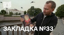 Закладка #33: лучшие музеи Европы, сказка о Петербурге, дневники Монтеня и заметки Витгенштейна