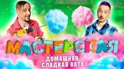 МАСТЕРСКАЯ #2 Даня Крастер и Андрей Старый