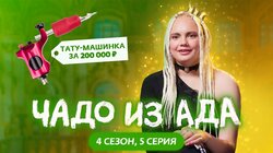 Выпуск 5. Карина Бажанова